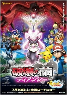 Постер аниме Покемон XY: Дианси и кокон разрушения