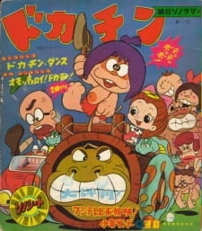 Постер аниме Докачин