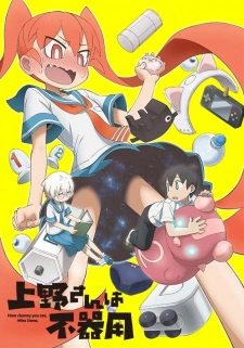 Постер аниме Неуклюжая Уэно