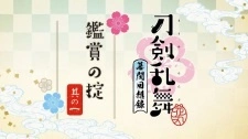 Постер аниме Touken Ranbu: Hanamaru - Makuai Kaisouroku Manner Movies