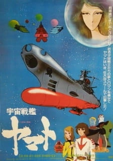 Постер аниме Космический линкор Ямато
