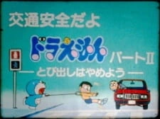 Постер аниме Koutsuu Anzen Da yo Doraemon