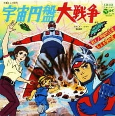 Постер аниме Великая битва летающих тарелок