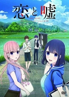 Постер аниме Любовь и ложь OVA