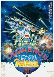 Постер аниме Дораэмон: Потерянный в космосе