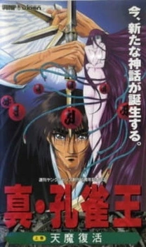 Постер аниме Заклинатель Кудзяку (1994)