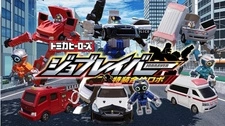 Постер аниме Tomica Heroes Jobraver: Tokusou Gattai Robo