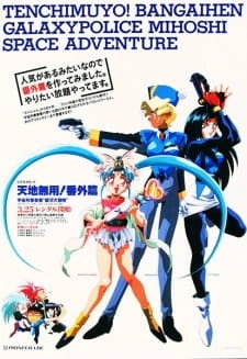 Постер аниме Тэнти — лишний! Миссия Михоси