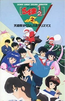 Постер аниме Ранма 1/2 OVA