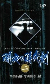 Постер аниме Драма тёмной ночи OVA