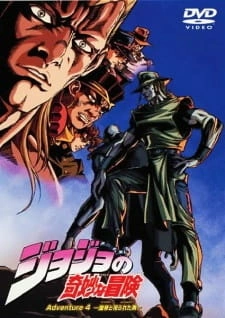 Постер аниме Невероятное приключение ДжоДжо OVA (2000)
