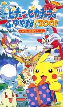 Постер аниме Покемон: Пикачу зимой (2001)