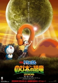 Постер аниме Дораэмон: Динозавр Нобиты (2006)
