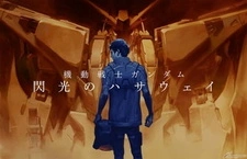 Постер аниме Мобильный воин Гандам: Вспышка Хэтэуэй 3