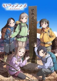 Постер аниме Манящие горы: Следующая вершина