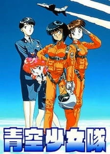 Постер аниме Женская эскадрилья чистого неба