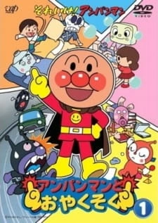 Постер аниме Sore Ike! Anpanman: Anpanman to Oyakusoku