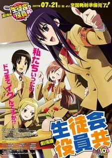 Постер аниме Члены школьного совета. Фильм