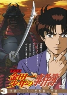 Постер аниме Дело ведёт юный детектив Киндаити