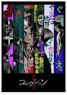 Постер аниме Коллекция Дзюндзи Ито