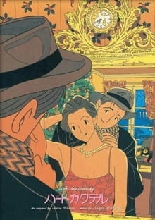 Постер аниме Любовный коктейль