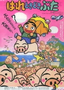 Постер аниме Токийская хрюшка