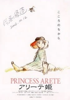 Постер аниме Принцесса Аритэ