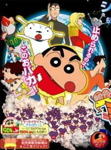 Постер аниме Син-тян 2007