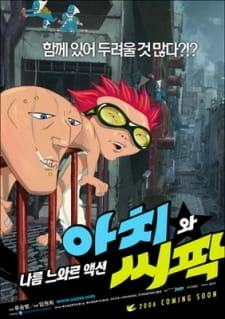 Постер аниме Ачи и Сипак: Убойный дуэт