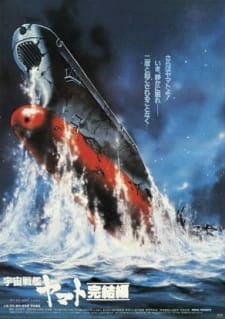 Постер аниме Космический линкор Ямато: Финал