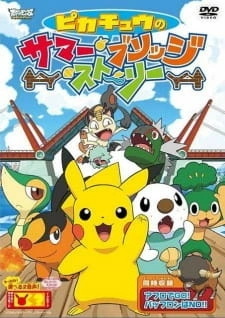 Постер аниме Покемон: Пикачу и летняя история на мосту