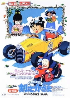 Постер аниме Кэнноскэ-сама