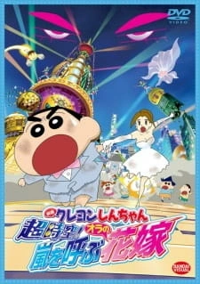 Постер аниме Син-тян 2010