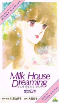 Постер аниме Мечты молочного дома: Четыре сезона