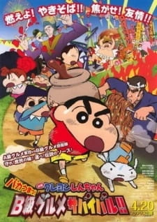 Постер аниме Син-тян 2013