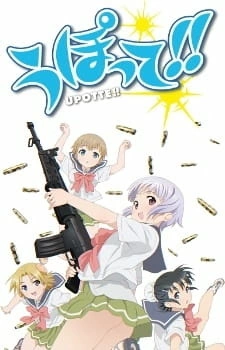 Постер аниме Пострелушки!