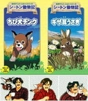 Постер аниме Хроники животных Сетона