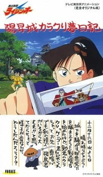 Постер аниме Несокрушимый Райдзин-О (1992)