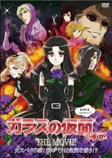 Постер аниме Стеклянная маска: Любовь шпионки! У фиолетовых роз опасный запах?!