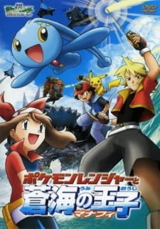 Постер аниме Покемон: Рейнджер и Храм моря