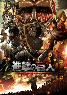 Постер аниме Атака титанов: Багровые луки и стрелы