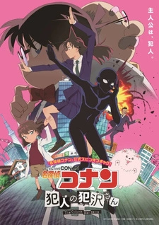 Постер аниме Детектив Конан: Преступник Ханзава