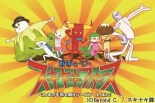 Постер аниме Sentai Hero Sukiyaki Force: Gunma no Heiwa wo Negau Season e, Mata?