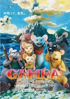 Постер аниме Гамба в 3D