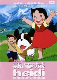 Постер аниме Хайди — девочка Альп