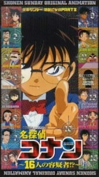 Постер аниме Детектив Конан OVA 02: 16 подозреваемых