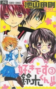 Постер аниме Это любовь, Судзуки!