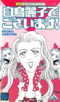 Постер аниме Я — Рэйко Сиратори!