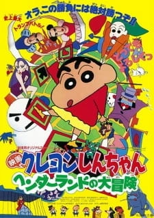 Постер аниме Син-тян