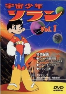 Постер аниме Космический мальчик Соран